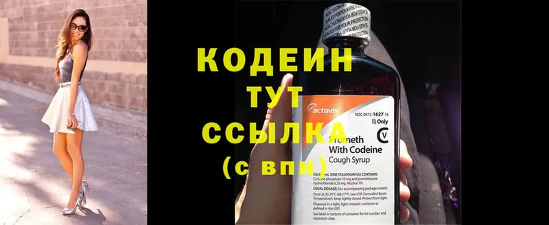 Кодеин Purple Drank Сосенский